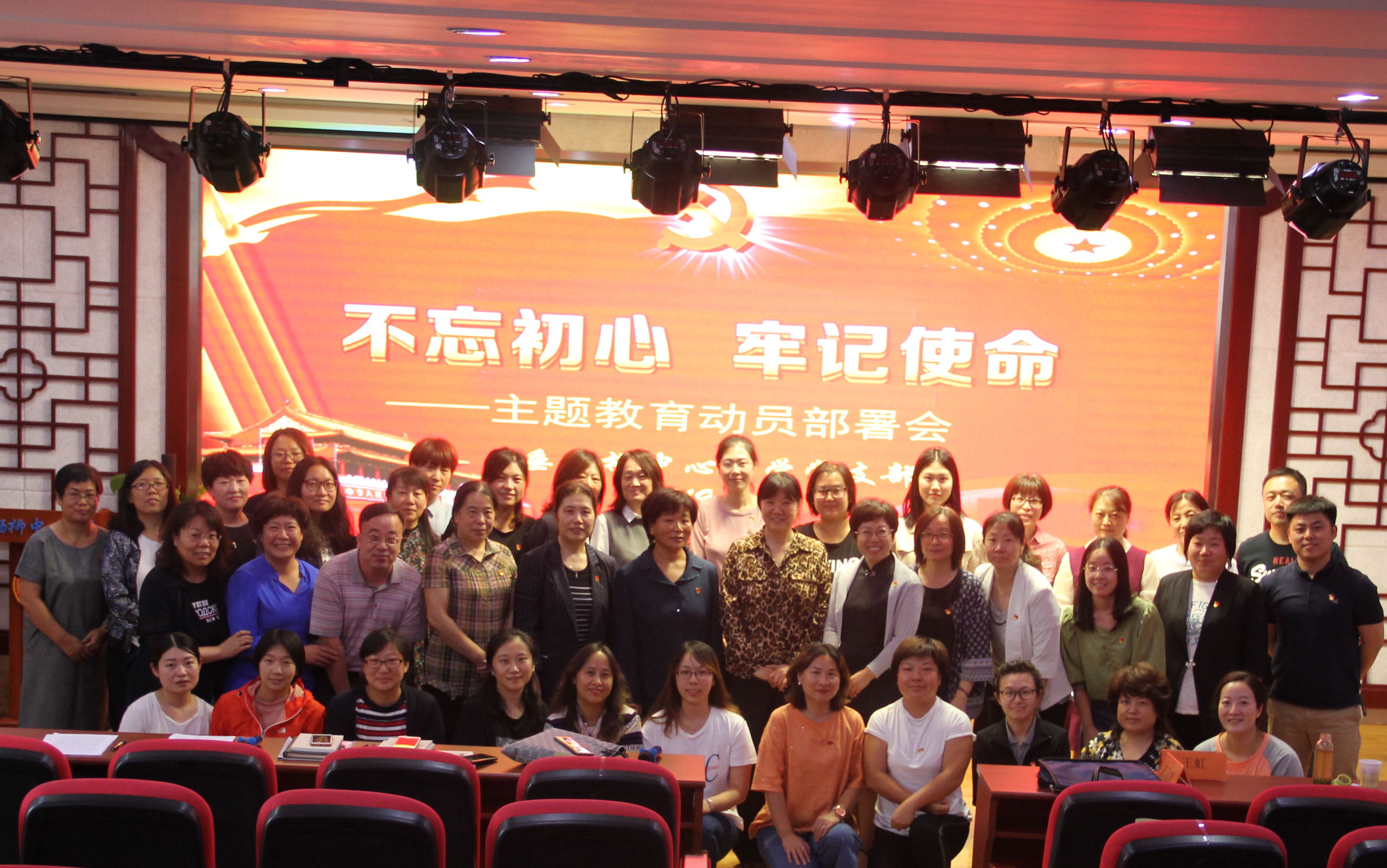 守初心,担使命:垂杨柳中心小学召开"不忘初心,牢记使命"主题教育动员